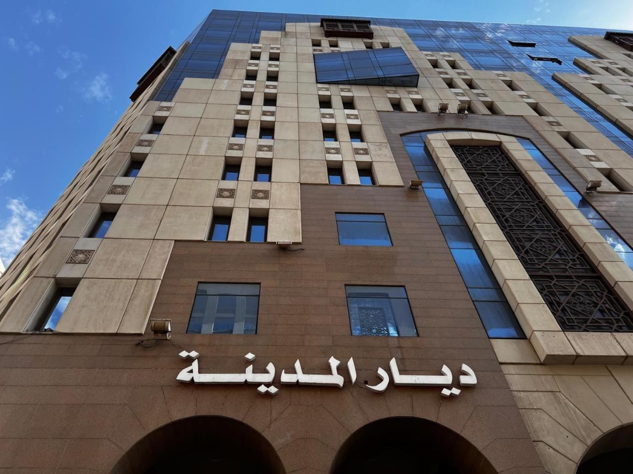 فندق ديار المدينة Медина Екстериор снимка